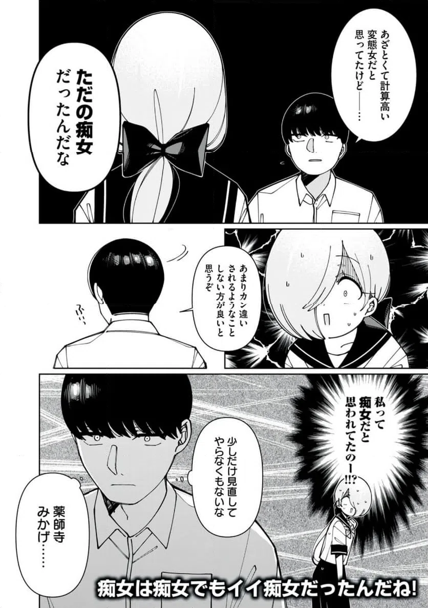 ページ 18 — 第8話