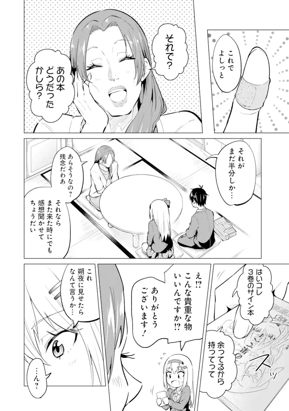 ページ 19 — 第7.2話