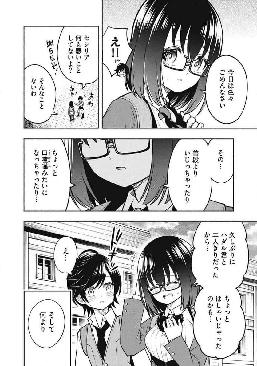 ページ 10 — 第6.2話
