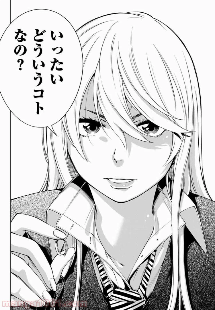 ページ 8 — 第14.2話