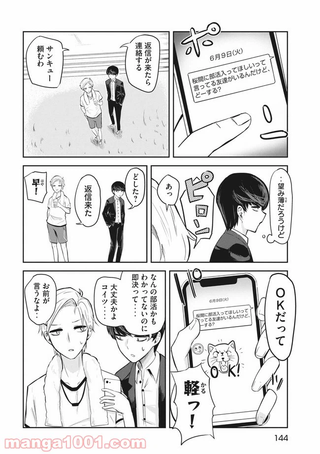 ページ 10 — 第3話
