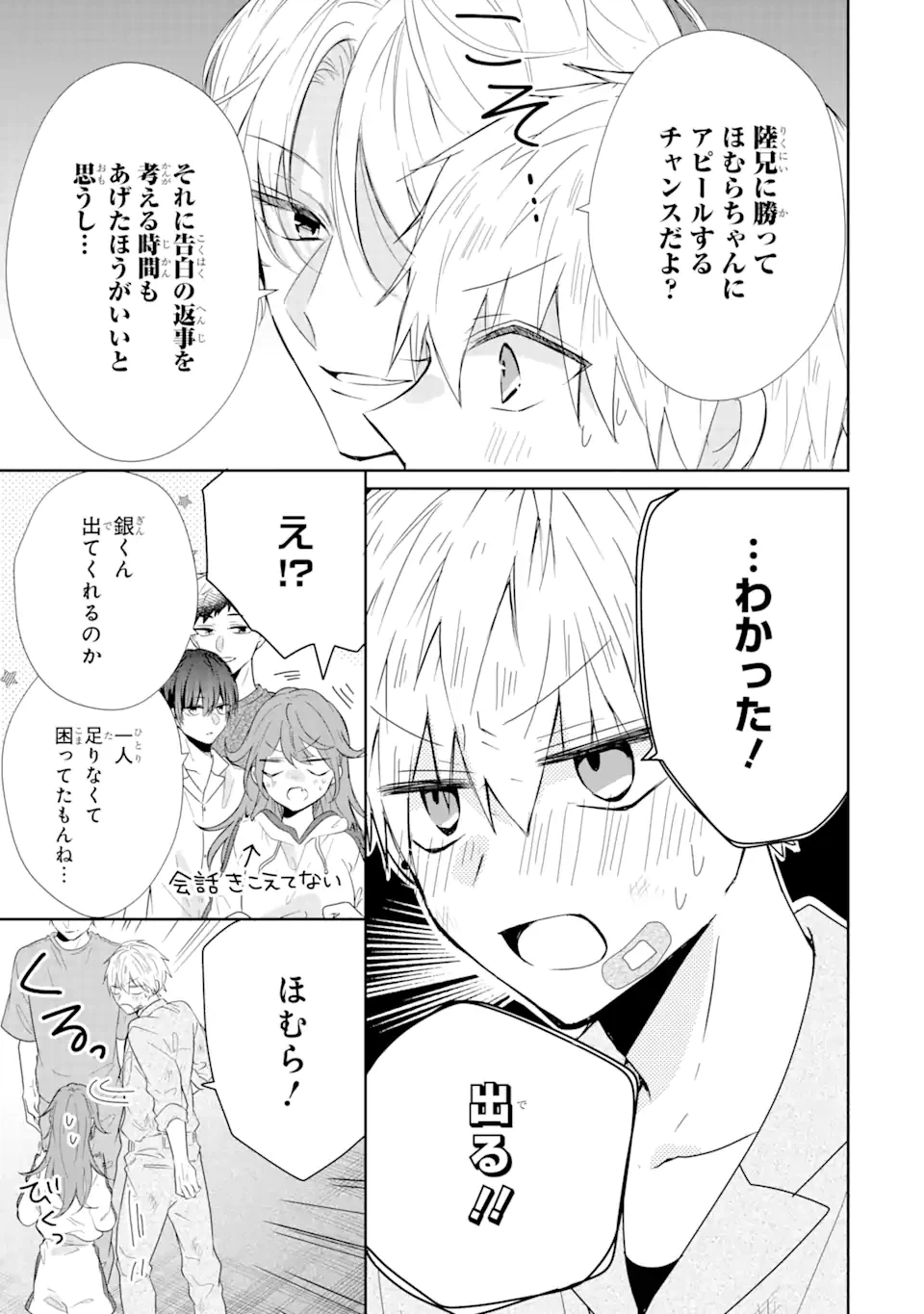 ページ 5 — 第7.1話