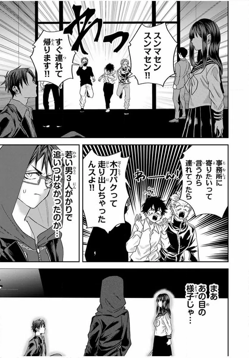 ページ 11 — 第22話