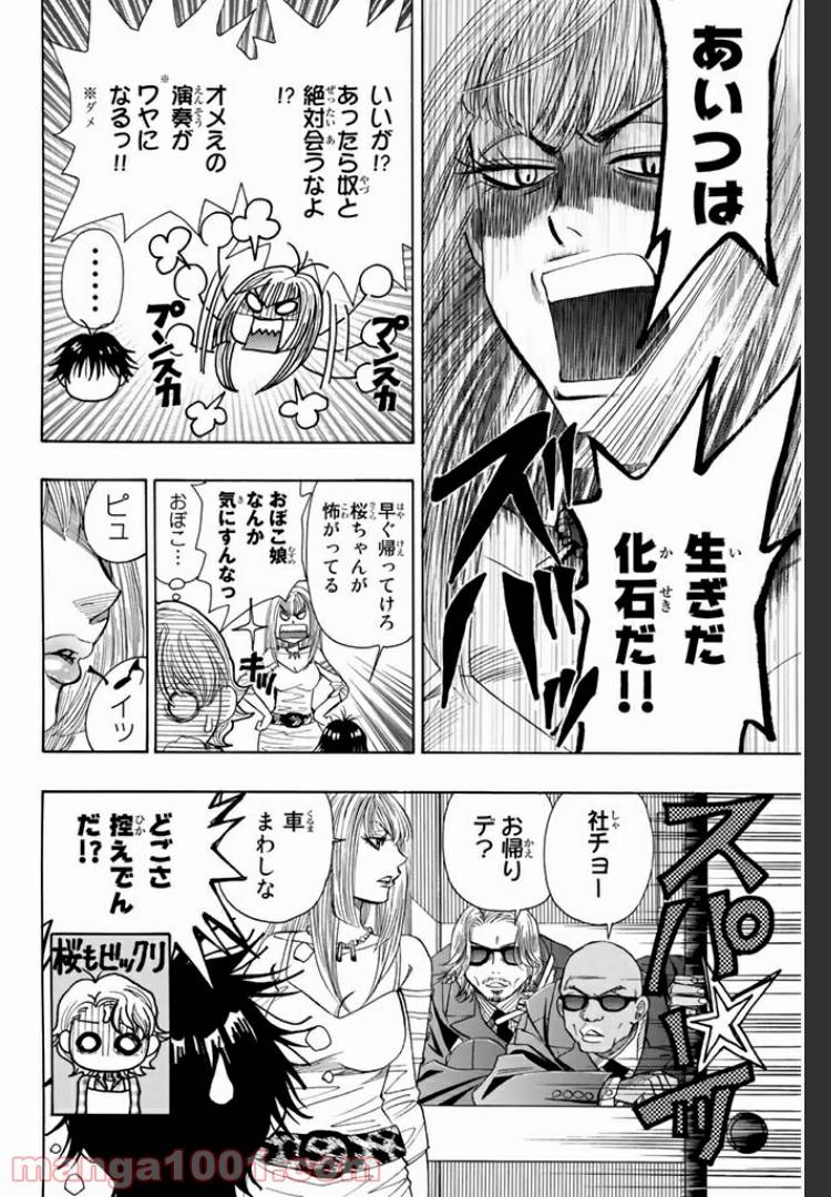 ページ 16 — 第8.1話