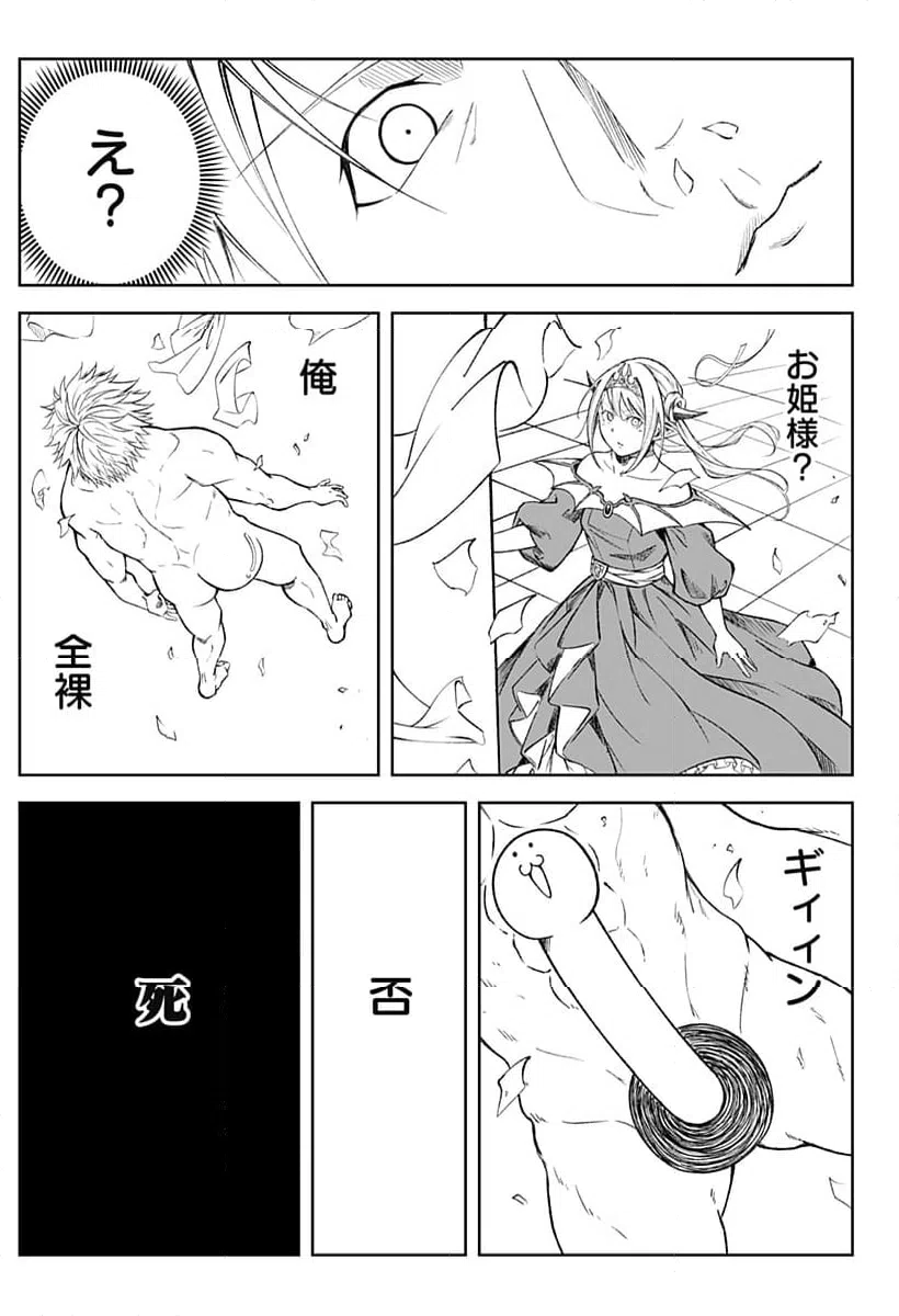ページ 25 — 第8話