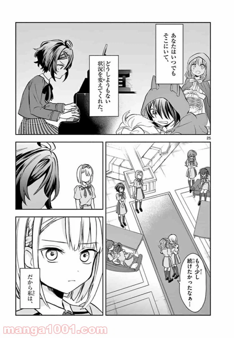 ページ 25 — 第9話
