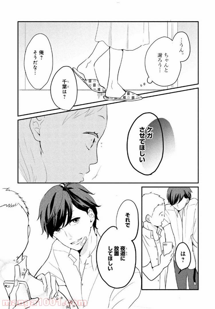 ページ 9 — 第7話