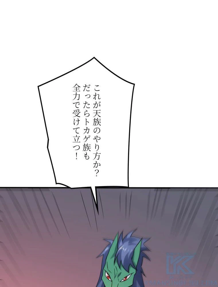ページ 8 — 第117話