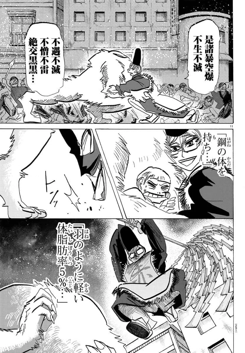 ページ 11 — 第116話
