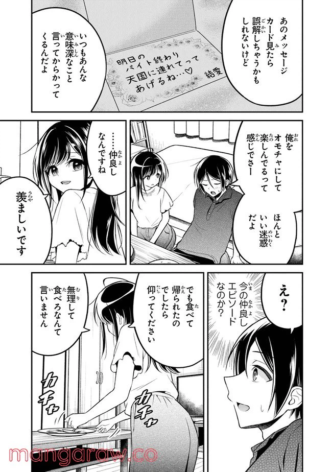 ページ 21 — 第6話