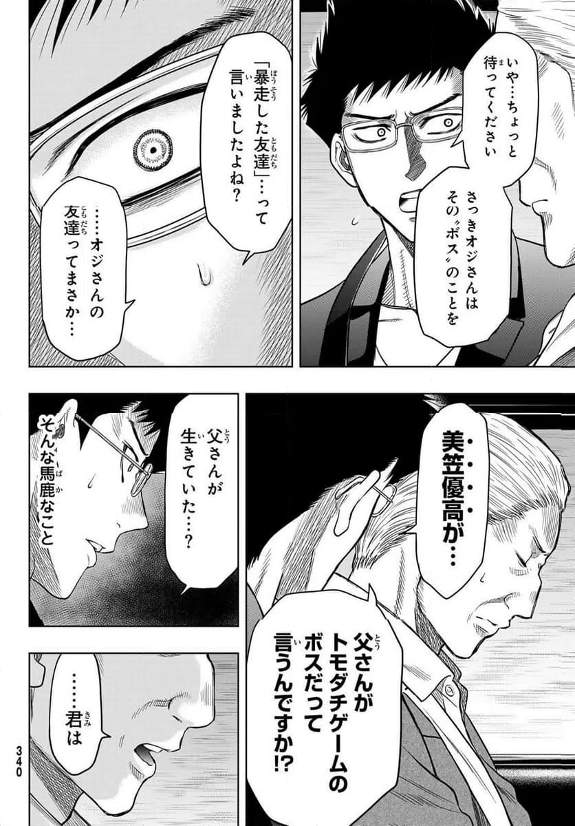 ページ 6 — 第118話