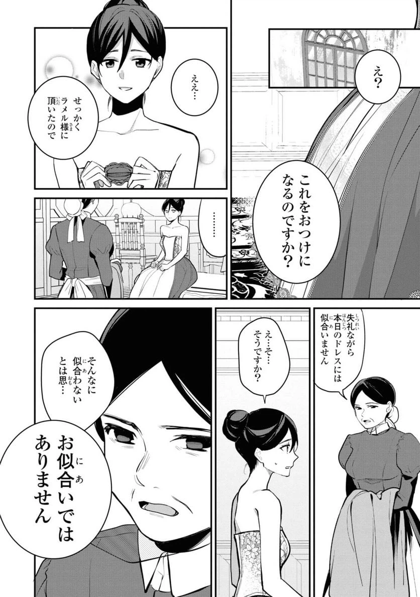 ページ 6 — 第2.3話