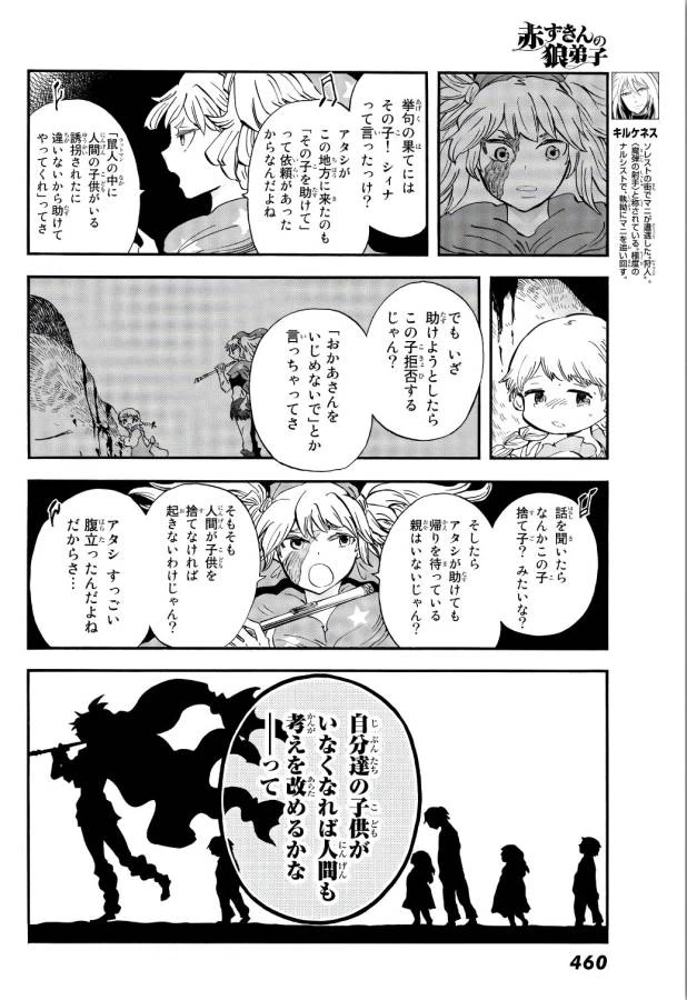 ページ 7 — 第10話