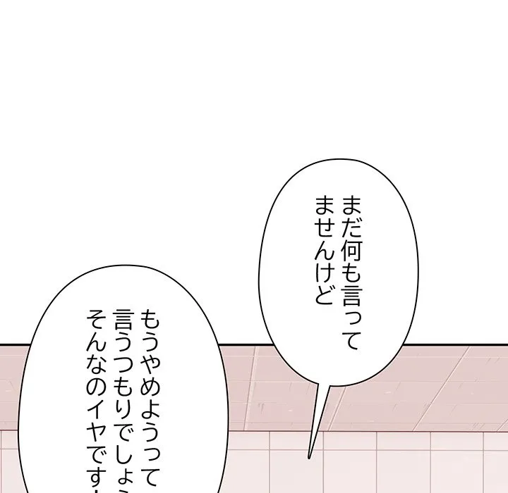 ページ 19 — 第8話
