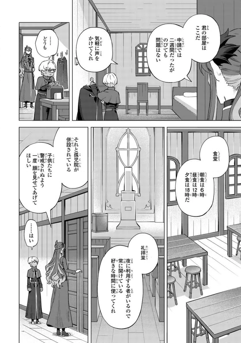 ページ 4 — 第20.1話