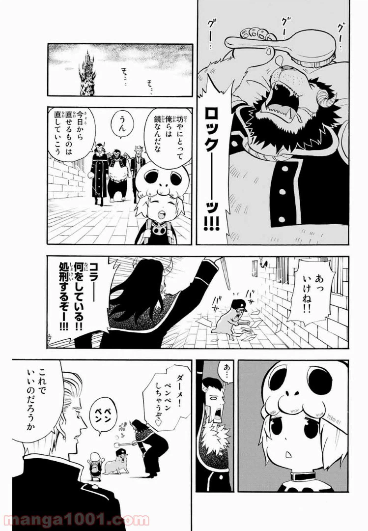 ページ 7 — 第22話