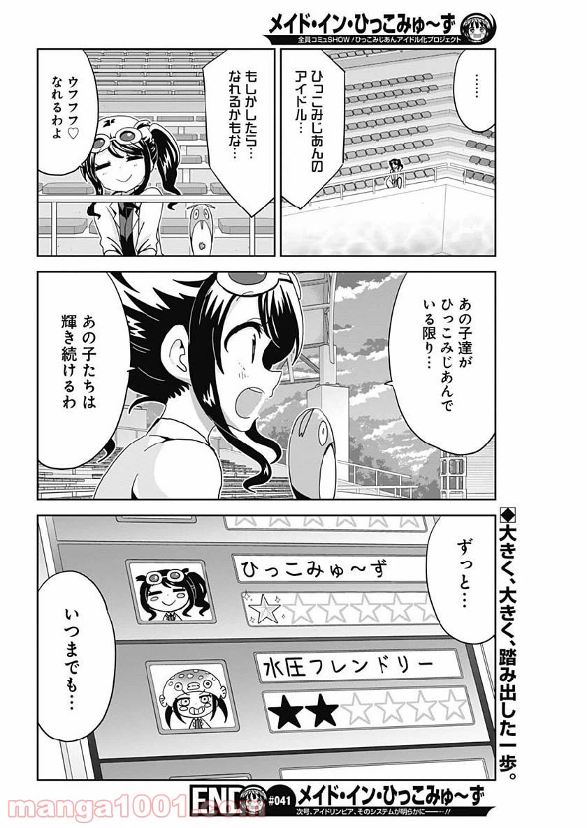 ページ 18 — 第41話
