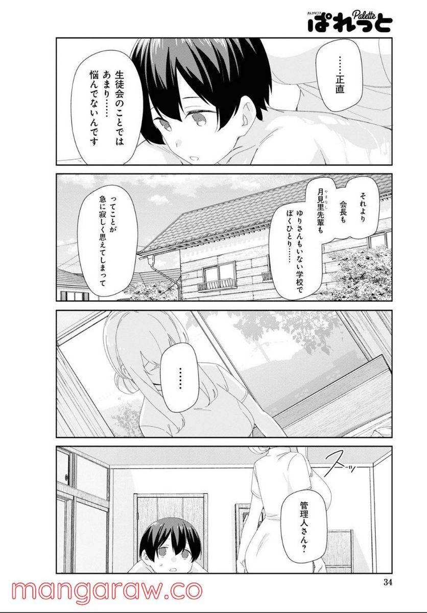 ページ 8 — 第83話