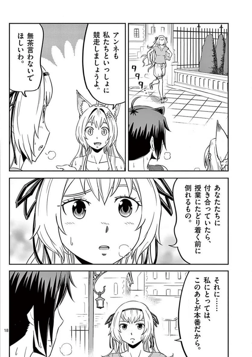 ページ 18 — 第9話
