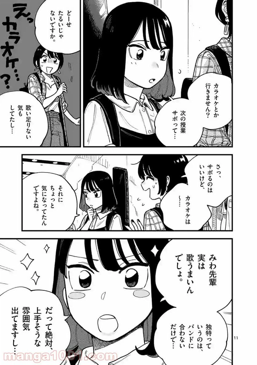 ページ 11 — 第60話