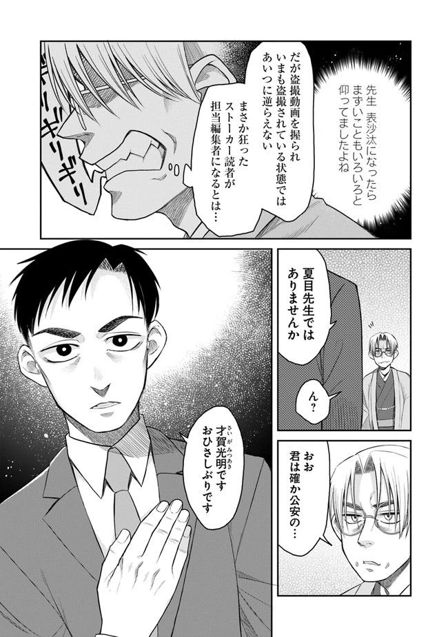 ページ 11 — 第2話