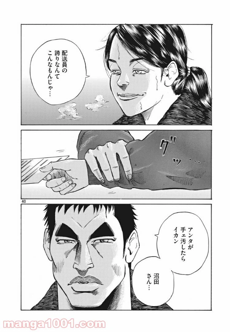 ページ 40 — 第1話