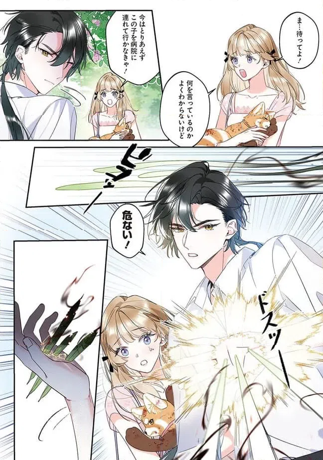 ページ 4 — 第1.3話