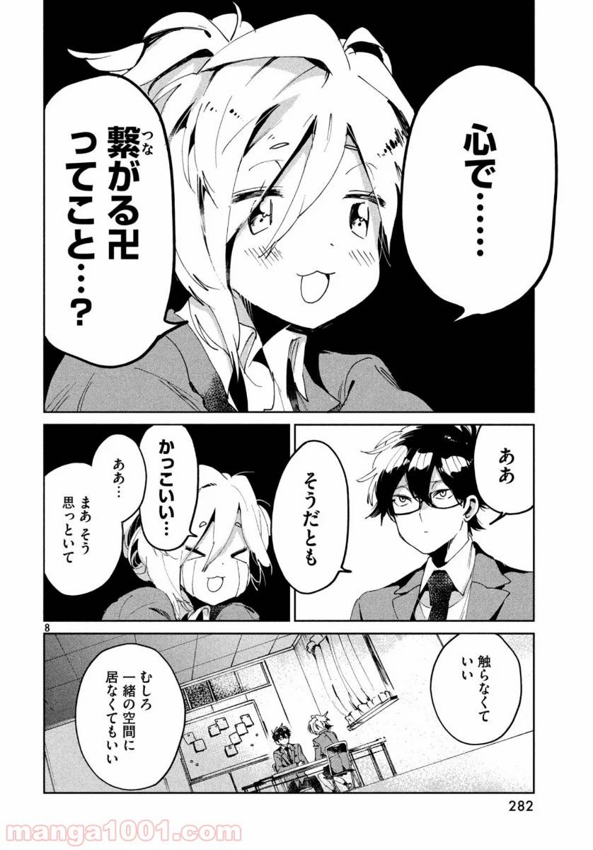 ページ 8 — 第3話