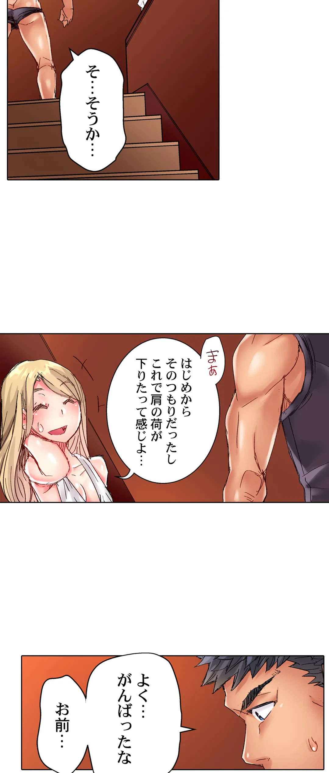 ページ 21 — 第84話