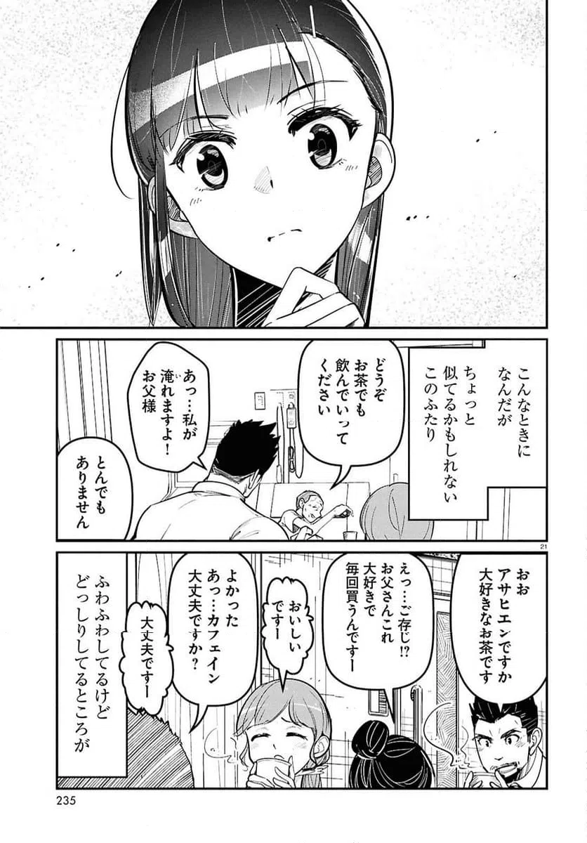 ページ 21 — 第2話