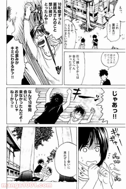 ページ 6 — 第22話