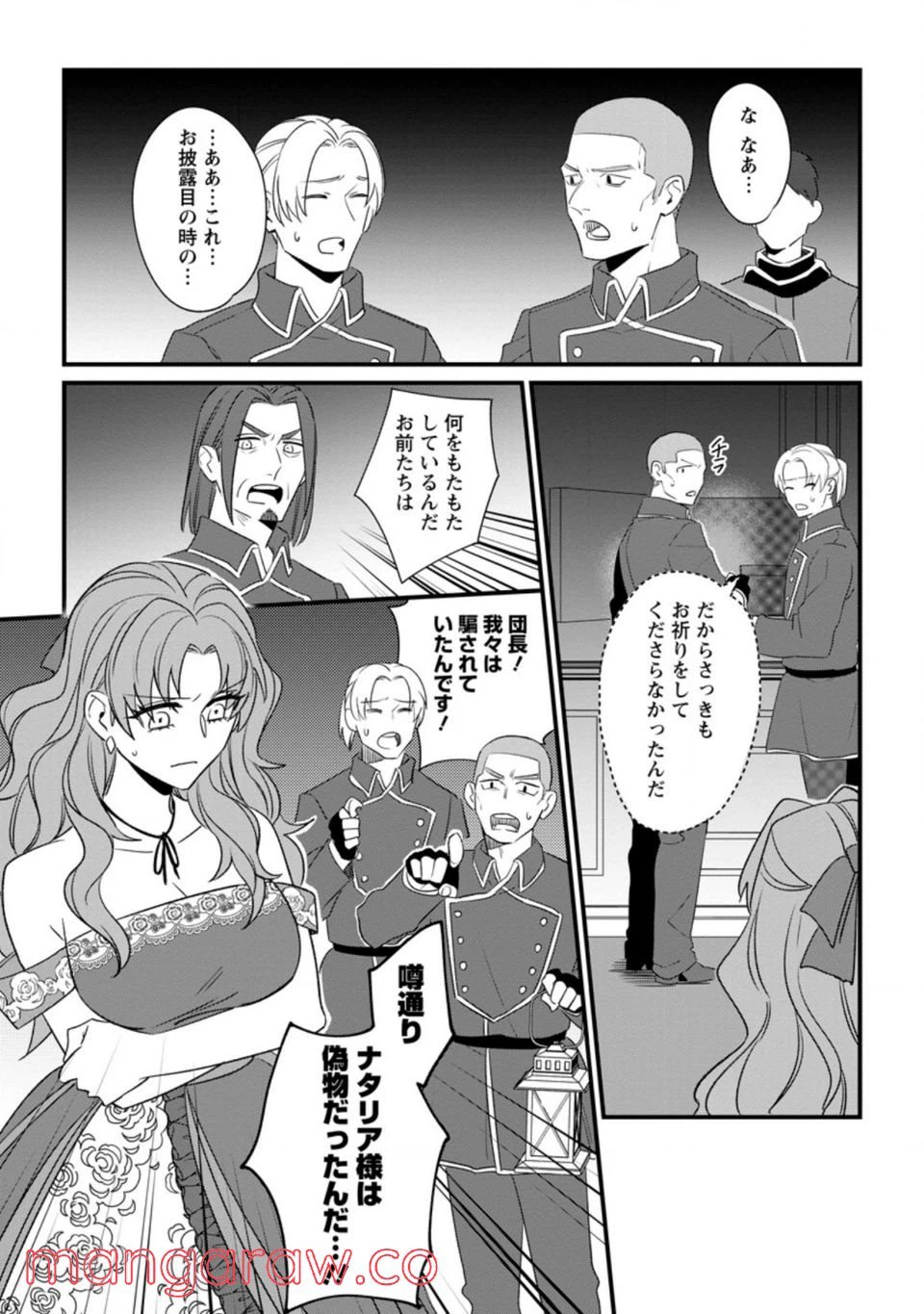 ページ 3 — 第15話
