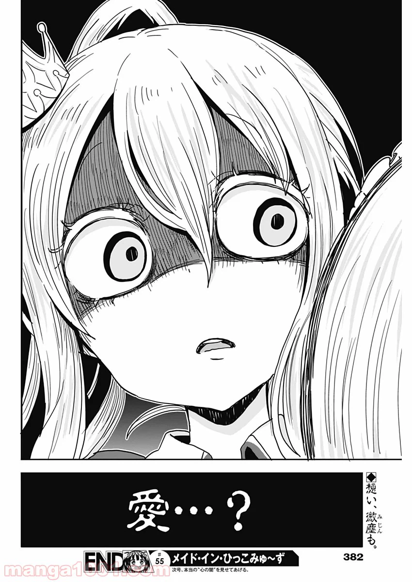 ページ 18 — 第55話
