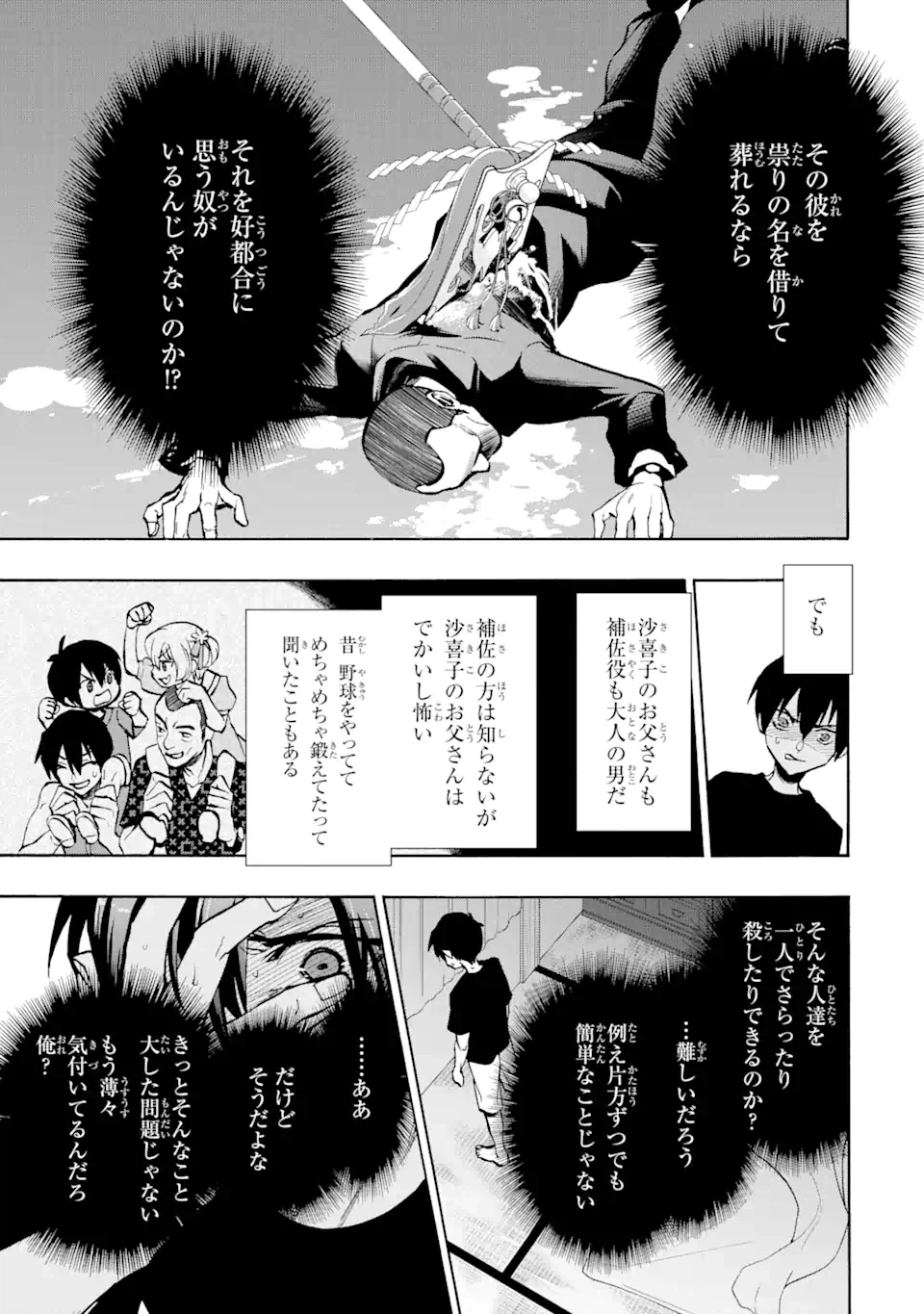 ページ 7 — 第6.2話