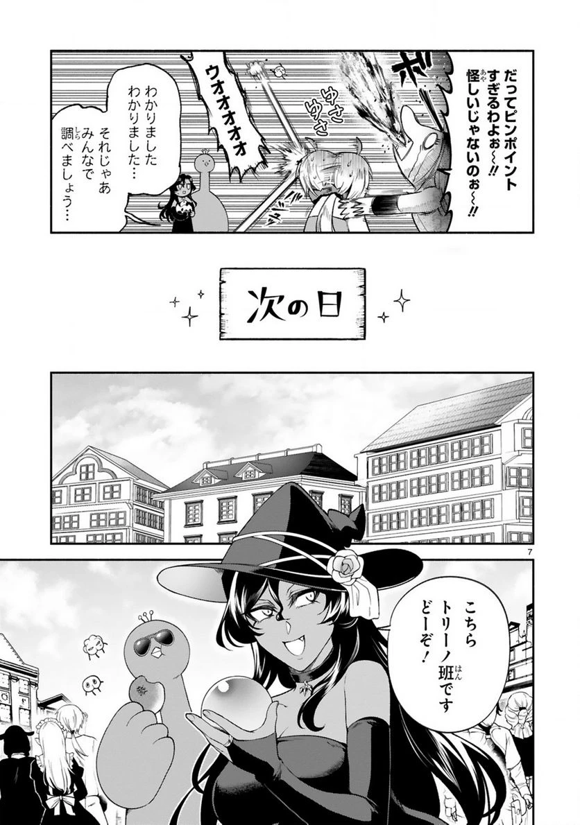ページ 7 — 第33話