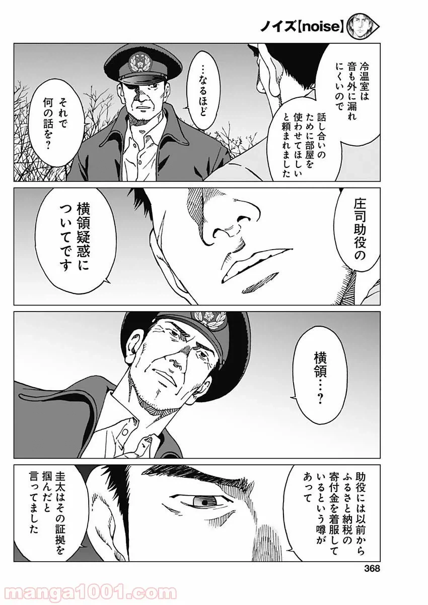 ページ 11 — 第17話