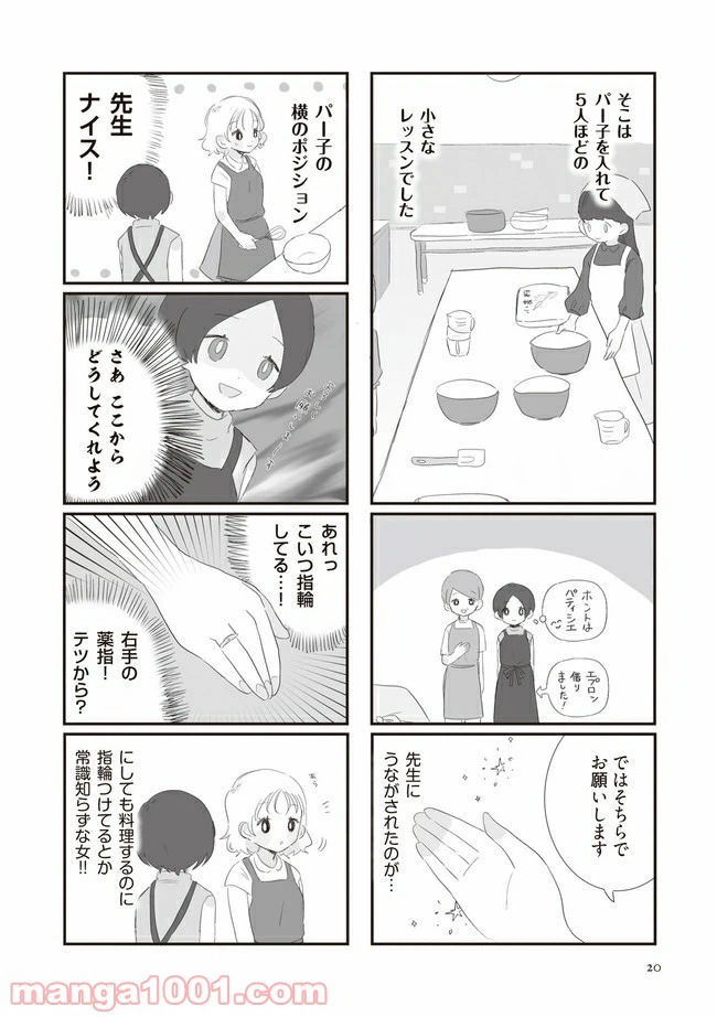 ページ 5 — 第3話