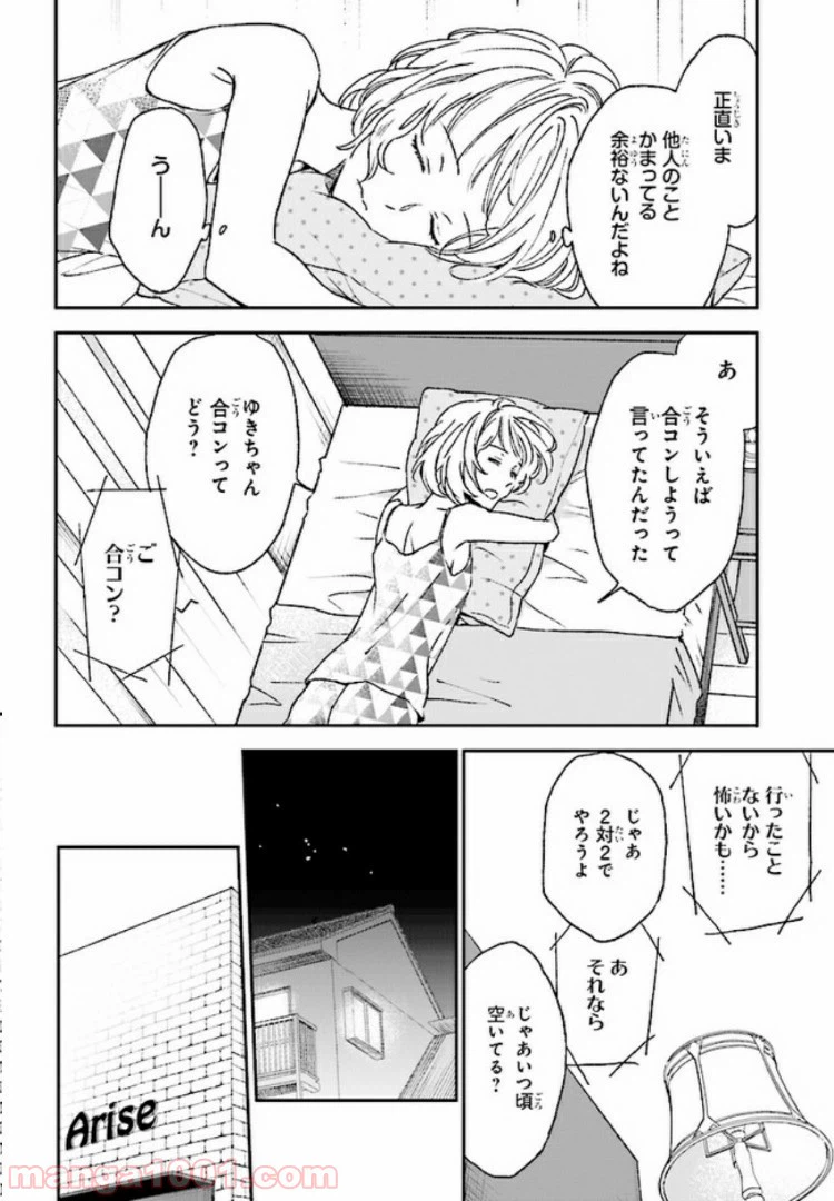 ページ 20 — 第7話