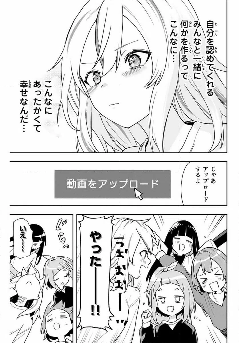 ページ 23 — 第8話
