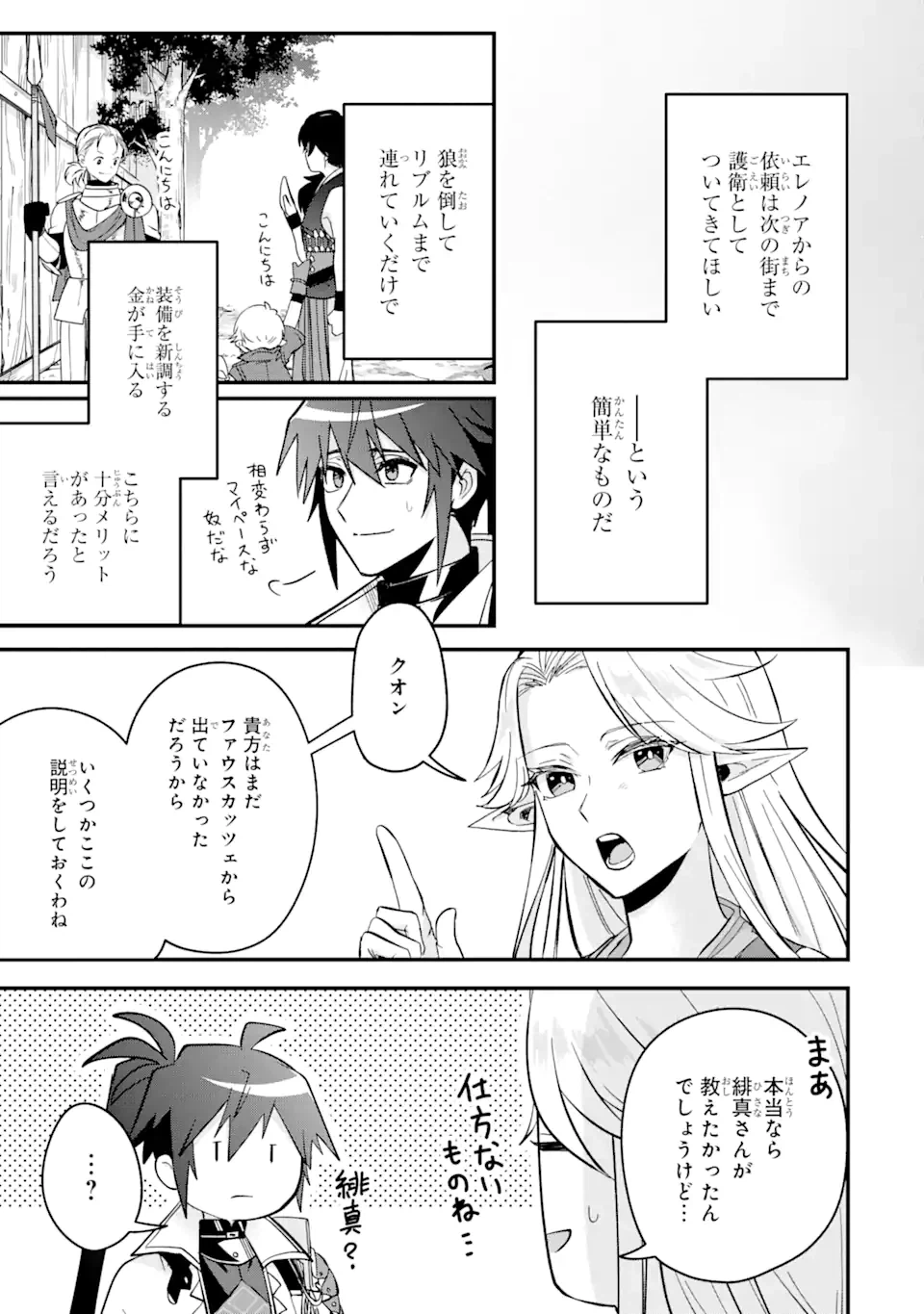 ページ 3 — 第8.2話