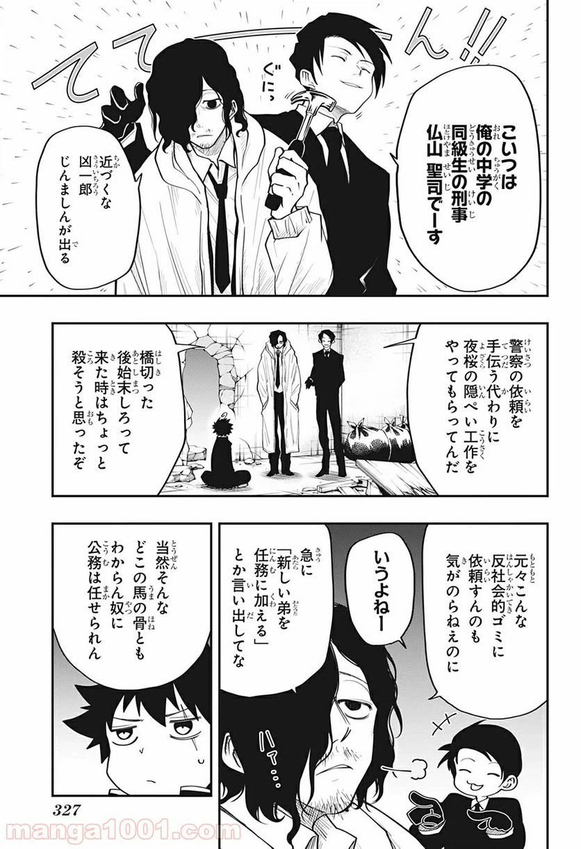 ページ 16 — 第9話