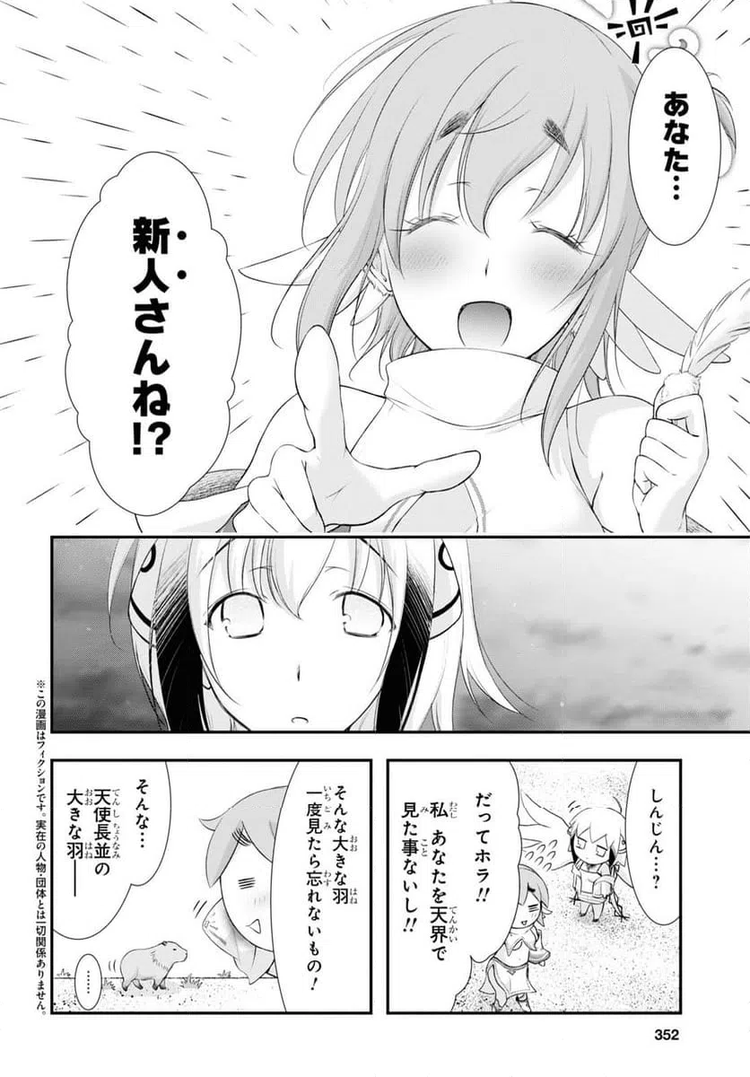 ページ 5 — 第14話