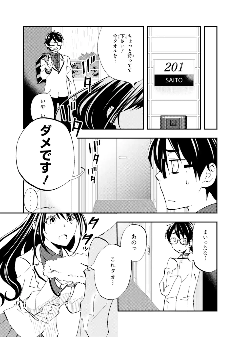 ページ 5 — 第7.2話
