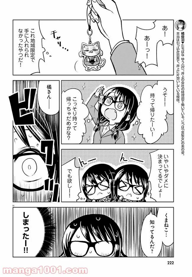 ページ 6 — 第4話