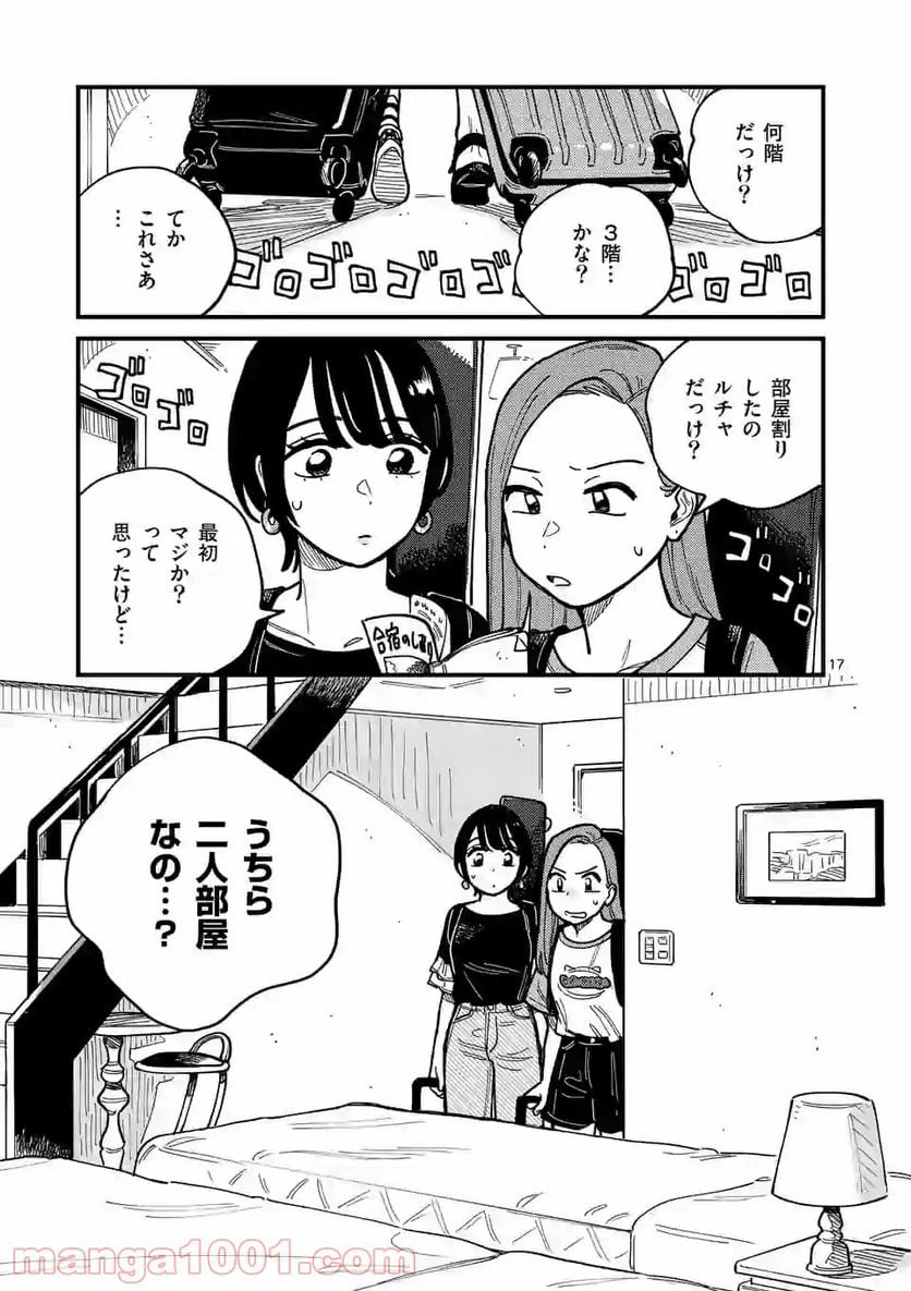 ページ 17 — 第64話
