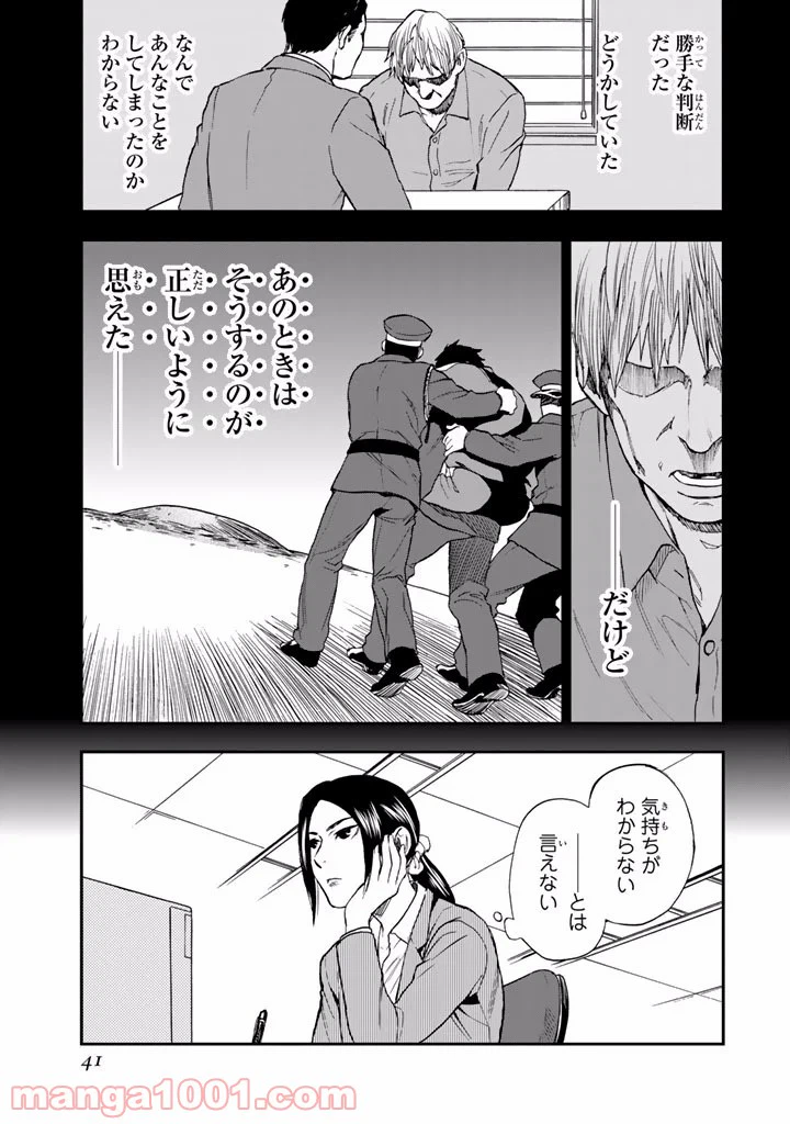ページ 39 — 第6.5話