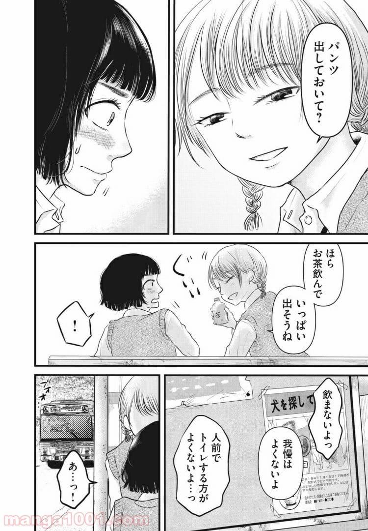 ページ 8 — 第6話
