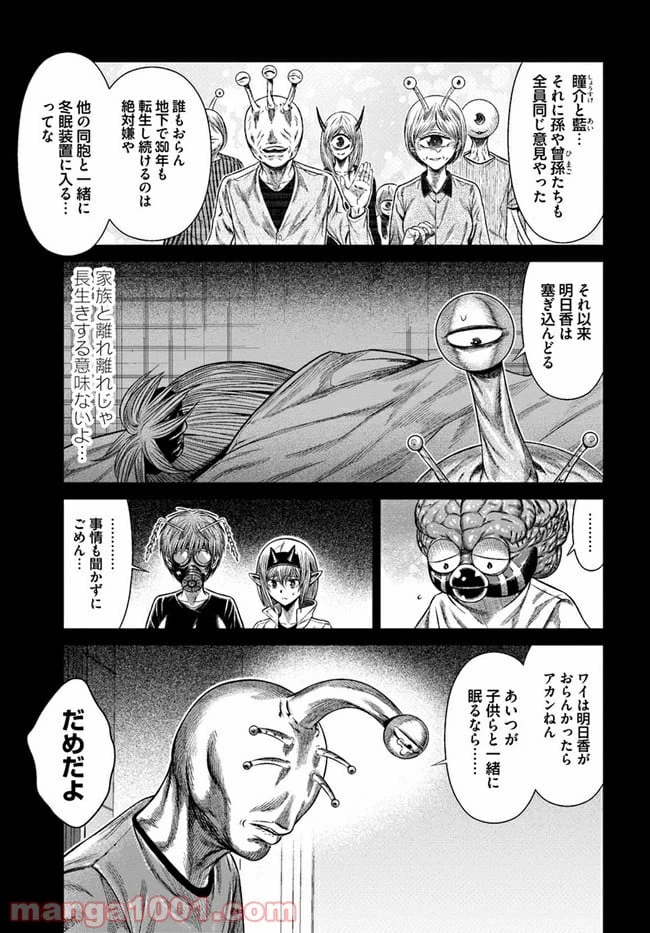 ページ 9 — 第7話