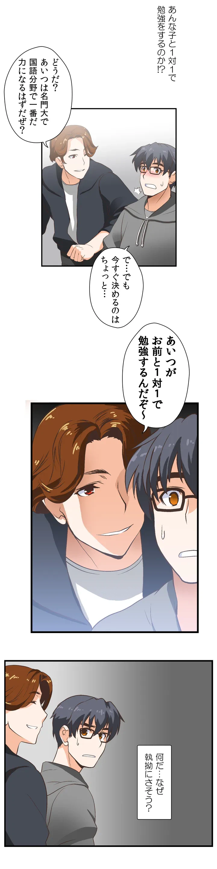 ページ 3 — 第2話