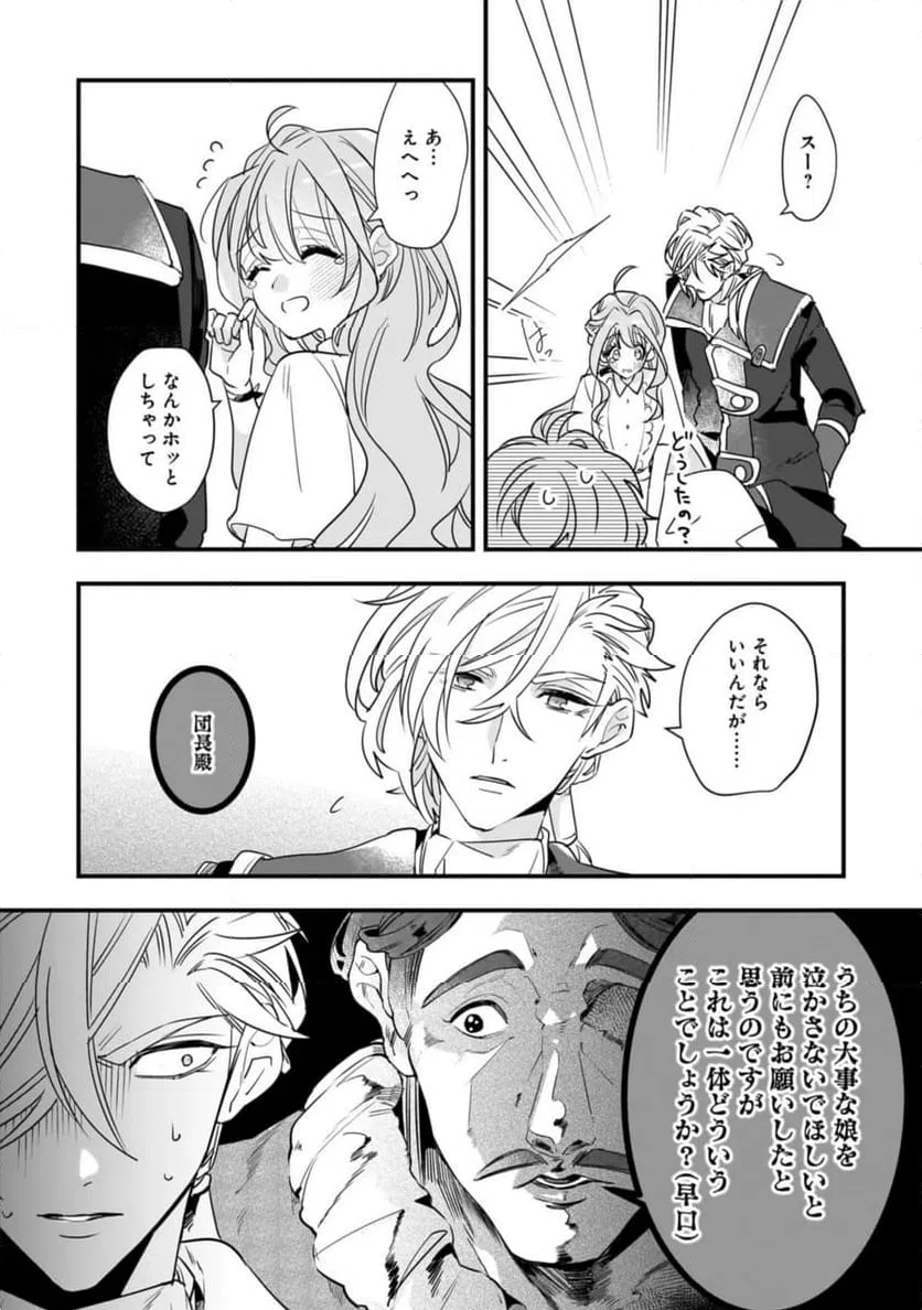 ページ 11 — 第25.1話